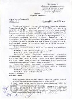 Протокол вскрытия
