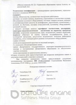 Протокол вскрытия