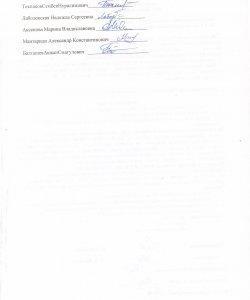 Протокол Попечительского Совета
