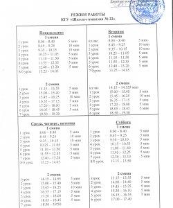 РЕЖИМ РАБОТЫ ШКОЛЫ