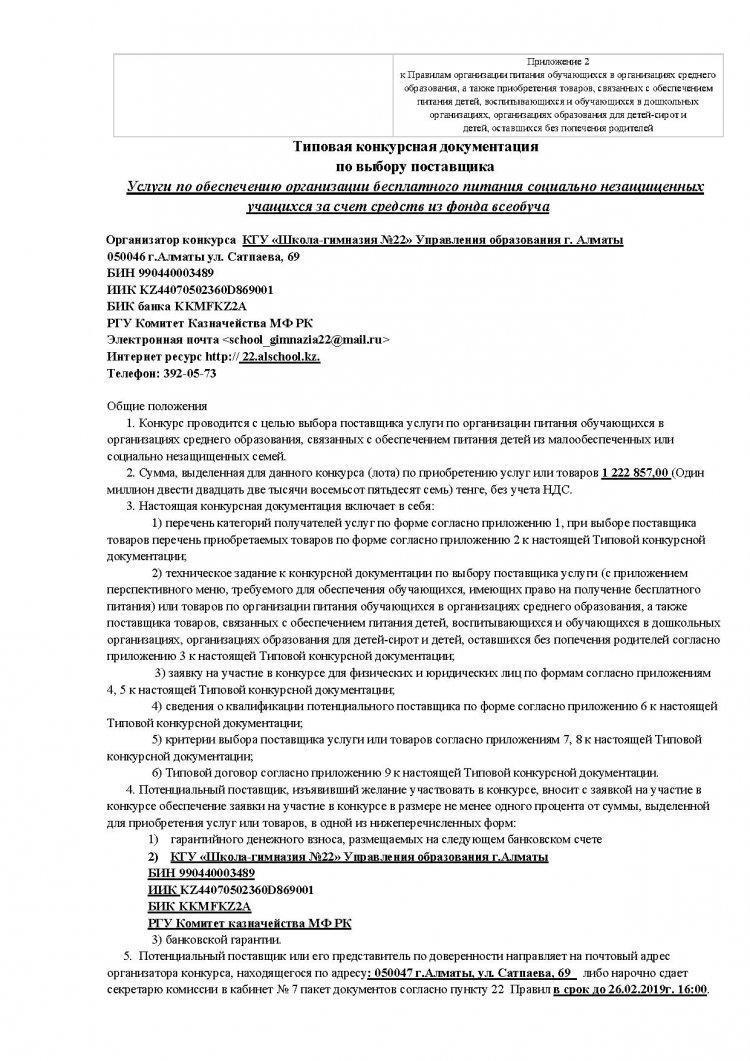 Конкурсная документация