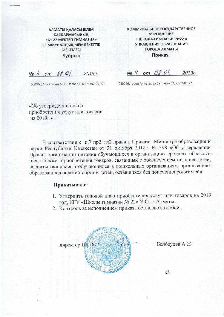 приказ