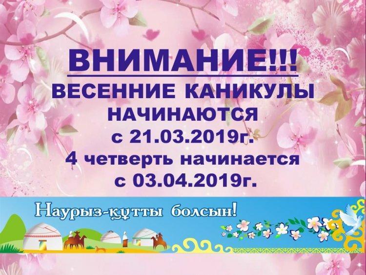 ВЕСЕННИЕ КАНИКУЛЫ