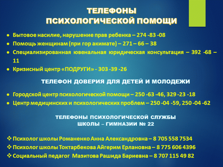 психологическая помощь
