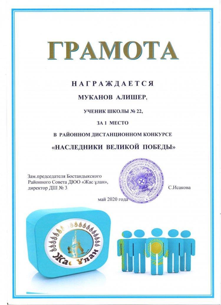 Достижения учащихся. ДЮО Жас Үлан