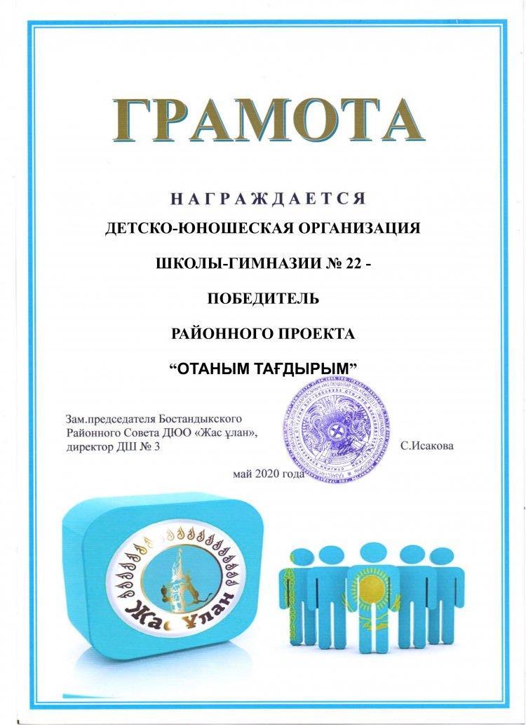 Достижения учащихся ДЮО Жас Үлан
