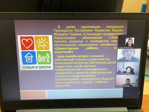 Онлайн   встреча с родителями  «Директорская суббота – голос родителей» для 5-6 классов