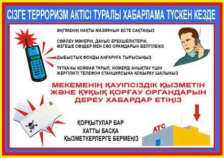 Ложный звонок