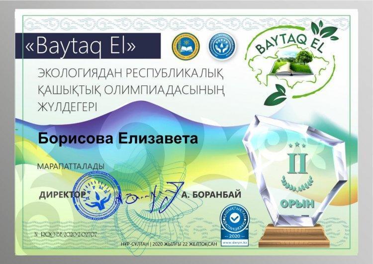 Республиканская олимпиада по экологии