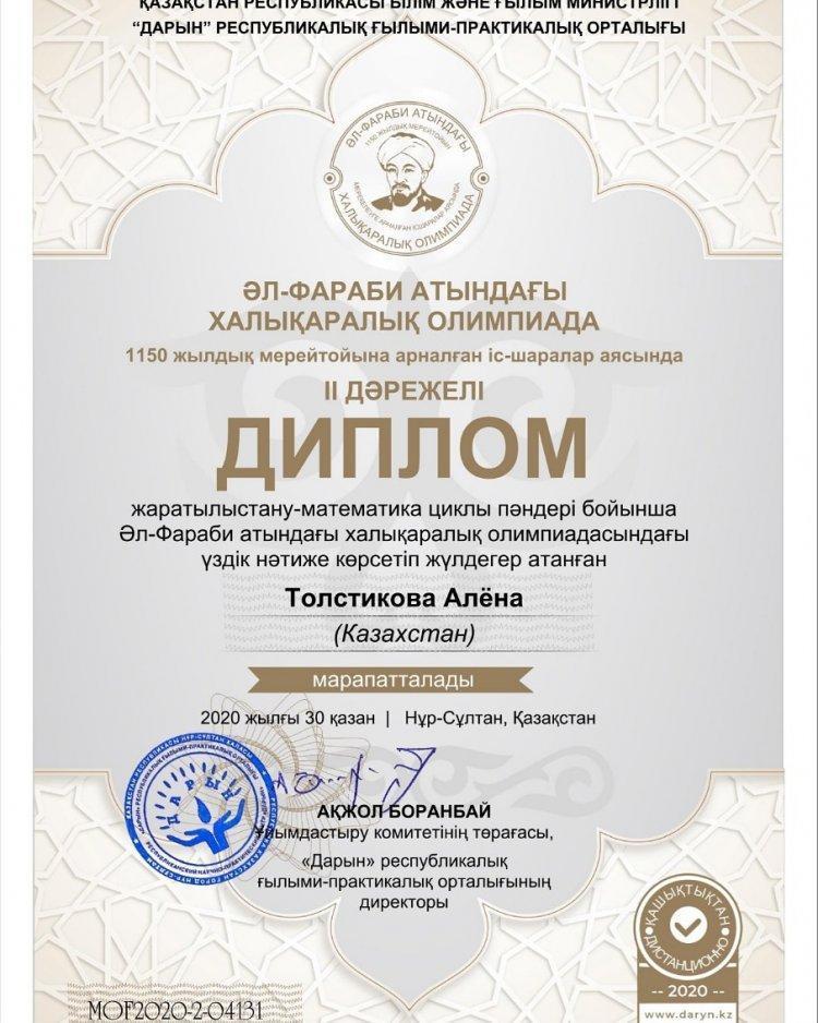 Республиканская олимпиада естественно - математического цикла им. Аль -Фараби
