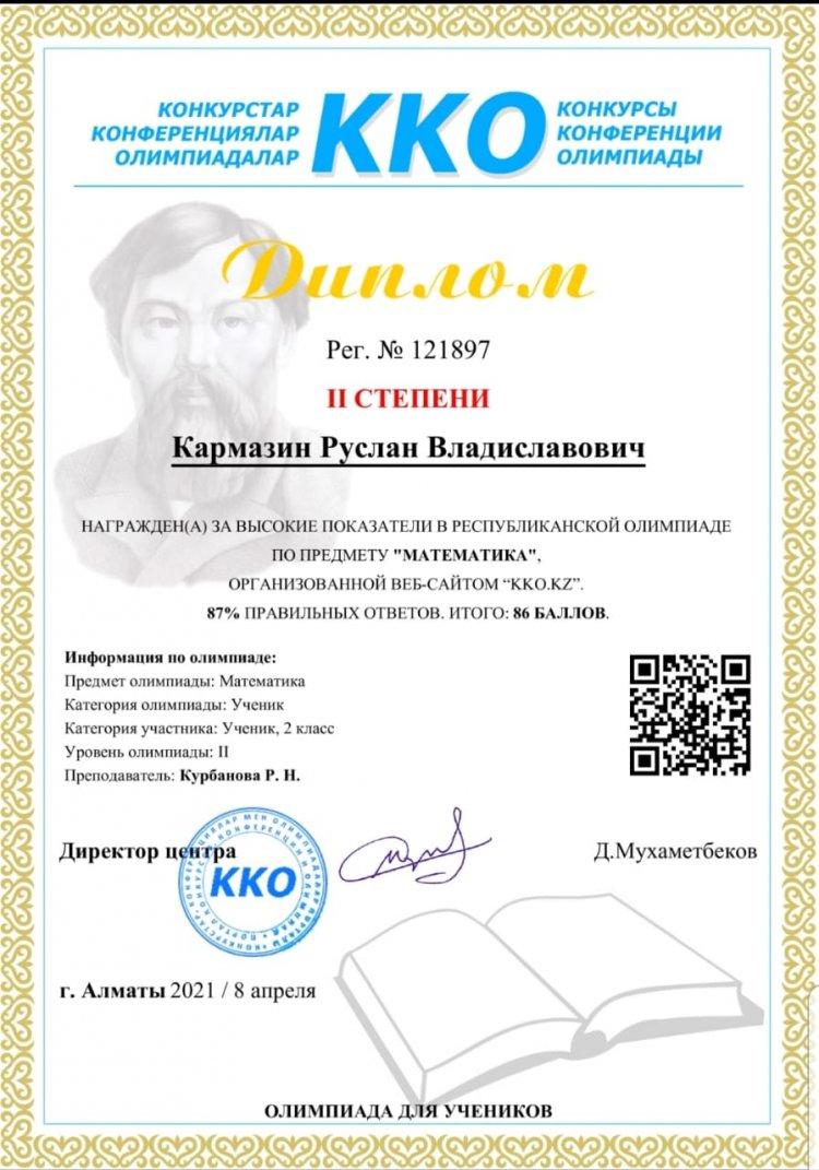 Республиканская предметная олимпиада Веб -сайт ККО.KZ
