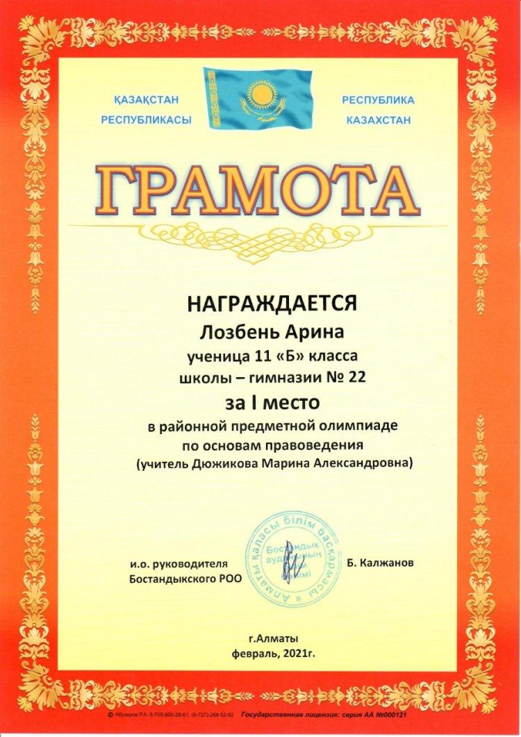 Предметная олимпиада Бостандыкского района