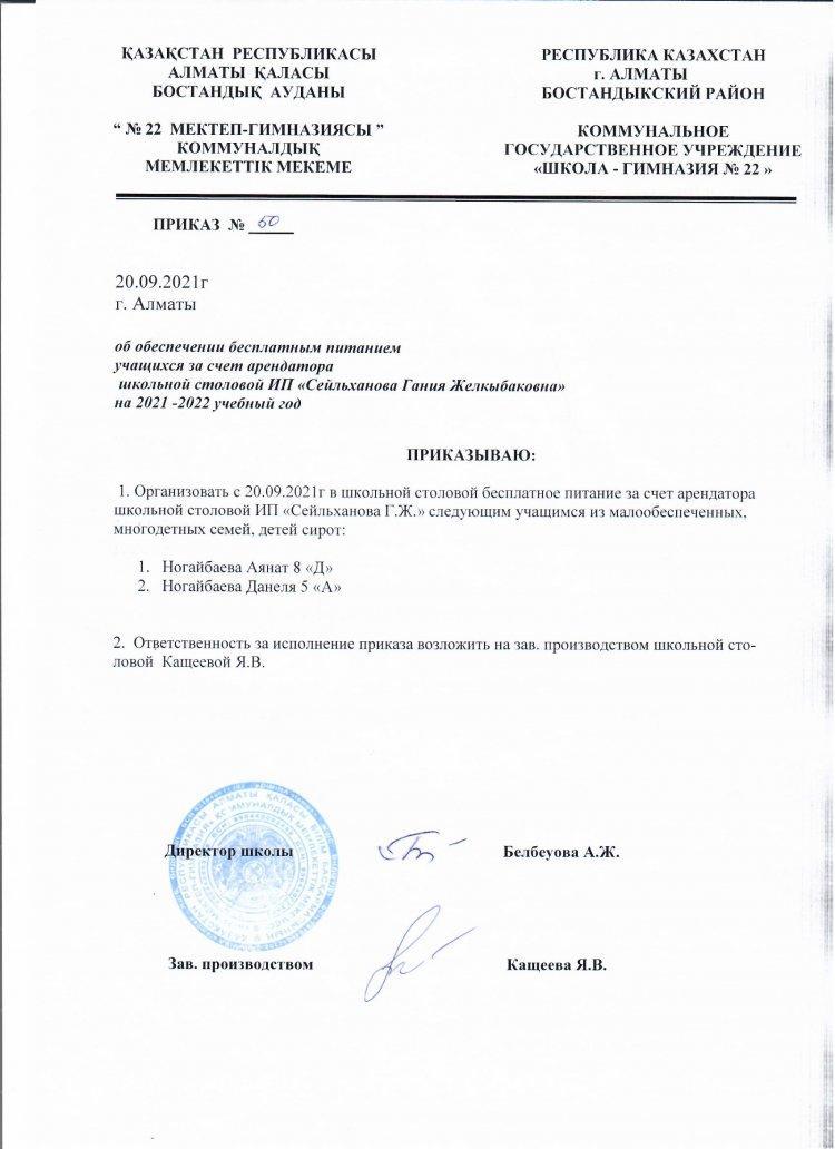 Приказ №50  " Об обеспечении бесплатным питанием учащихся из малообеспеченных семей за счет фонда Всеобуч"