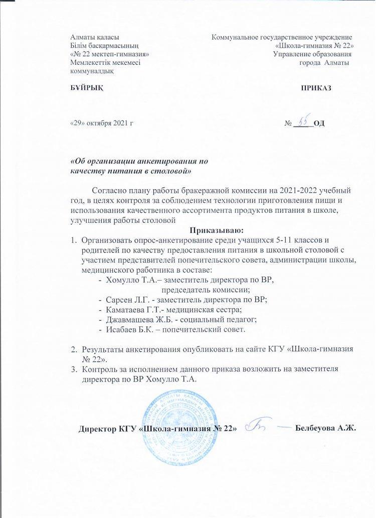 Приказ № 55