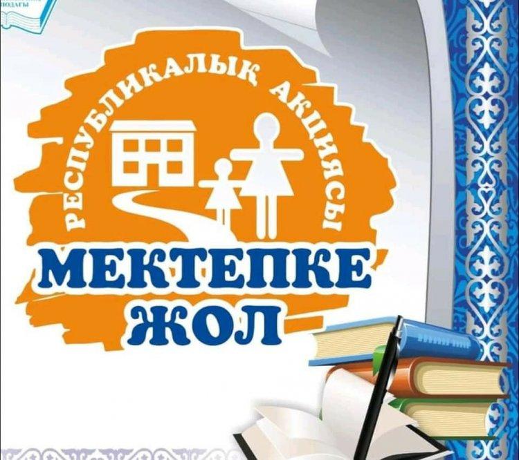 Республиканская акция "Дорога в школу"