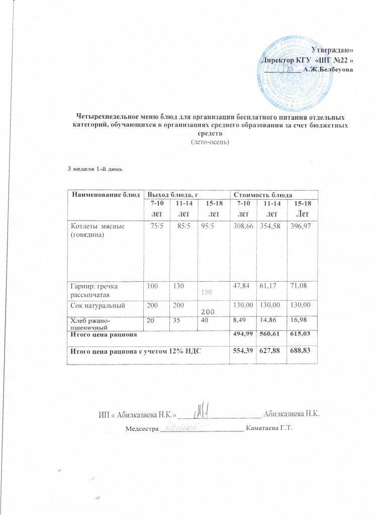 Меню на 3-ю неделю