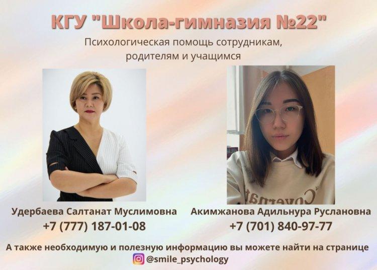 Психологическая служба школы